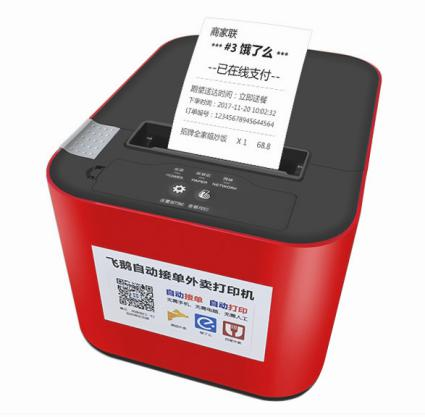 飞鹅小票机